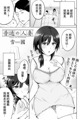 普通の人妻