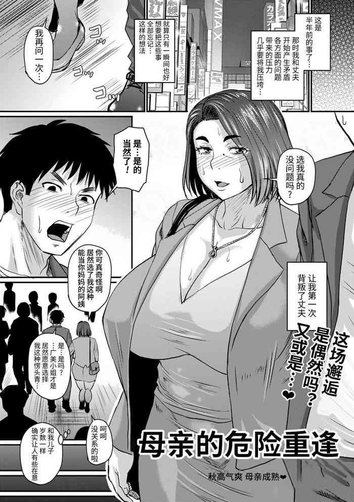 o kaa san no kiken na saikai