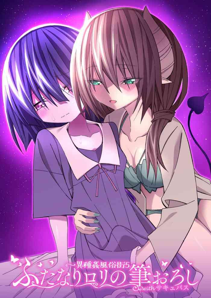 異種姦風俗街ふたなりロリの筆おろし withサキュバス