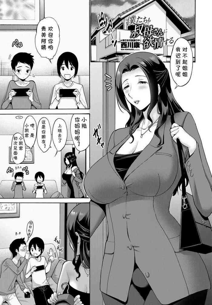 僕たちも叔母さんに欲情する