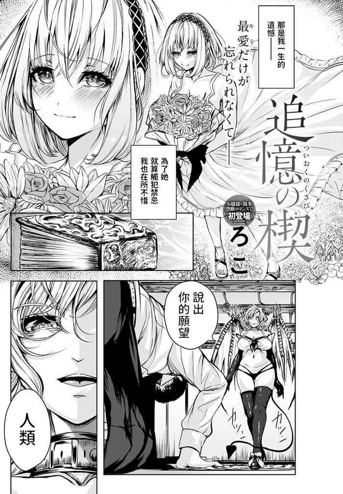 追憶の楔中文翻譯