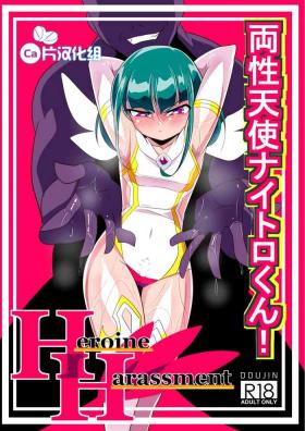 两性天使奈特罗君！VS催淫粘液！ |  両性天使ナイトロくん！VS催淫粘液！