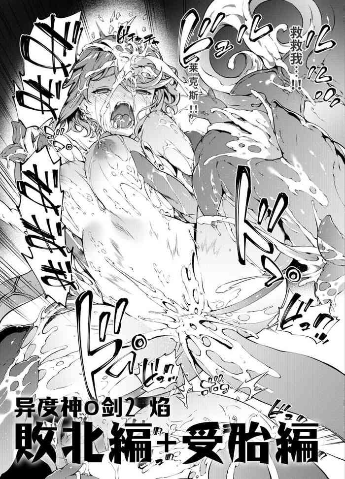 异度〇剑2 焰 敗北編+受胎編