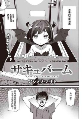 サキュバーム中文翻譯