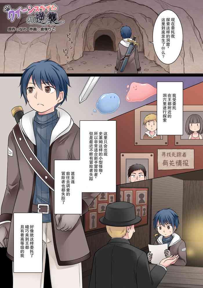 Queen Slime no Gyakushuu