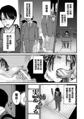 実姉ぬるぬる（Chinese）