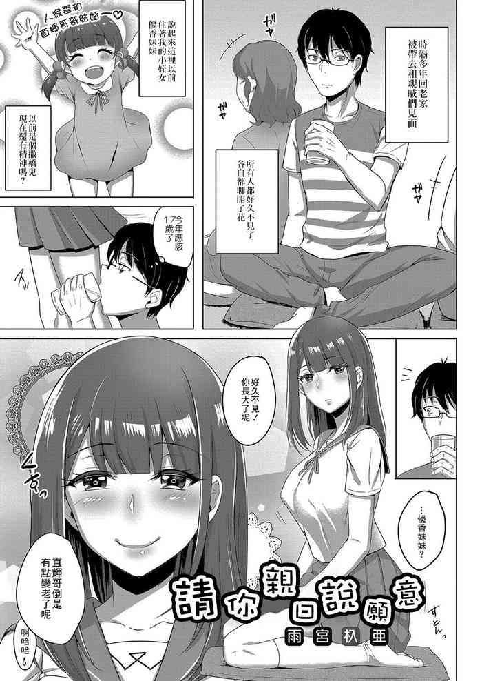Iiyo to Itte | 請你親口說願意