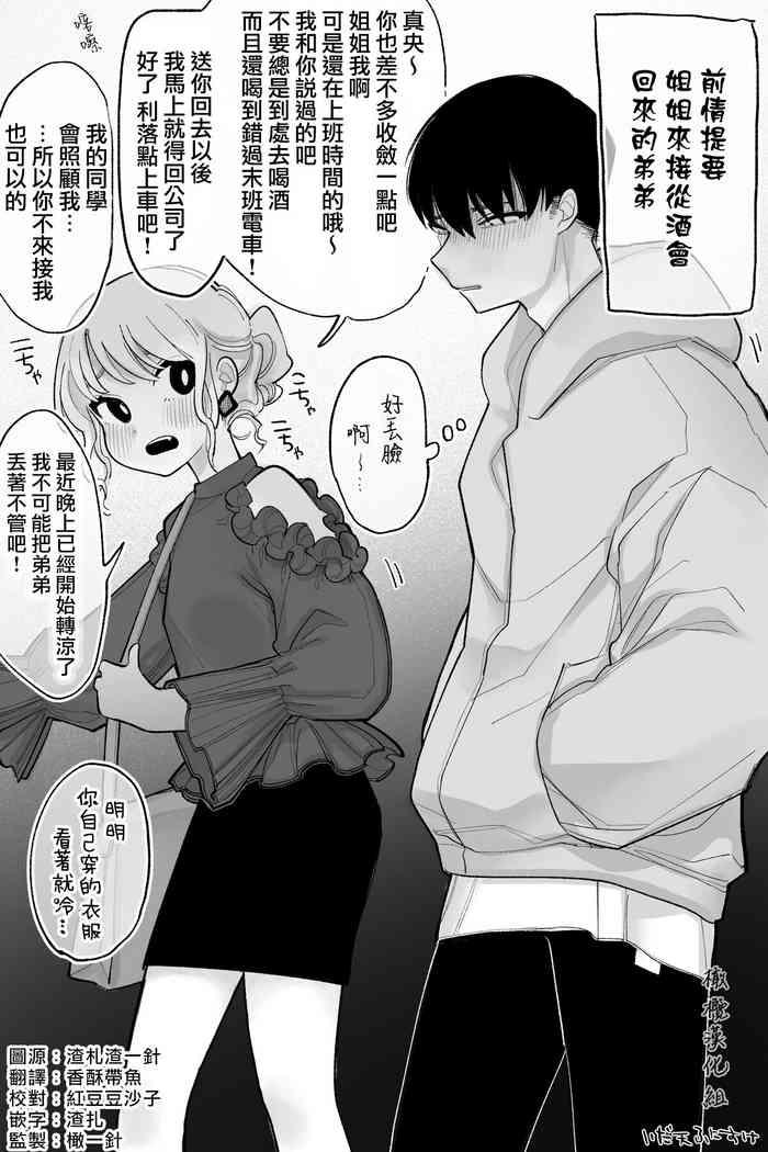 Doukyo shite ite Karada no Kankei mo Aru Ane to Otouto | 有性关系的同居姐弟
