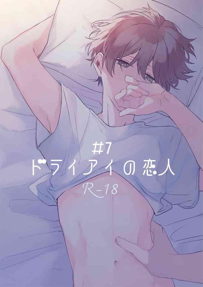 Dry Eye no Koibito #7