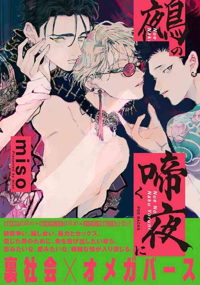 于鵺啼之夜 01-02