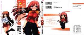 Kono Yo wo Hana ni Suru Tameni - To Make This World a Flower vol 1