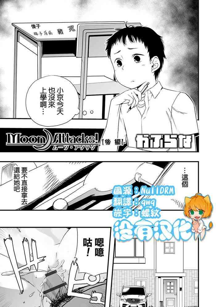 Moon Attacks！ Zenpen