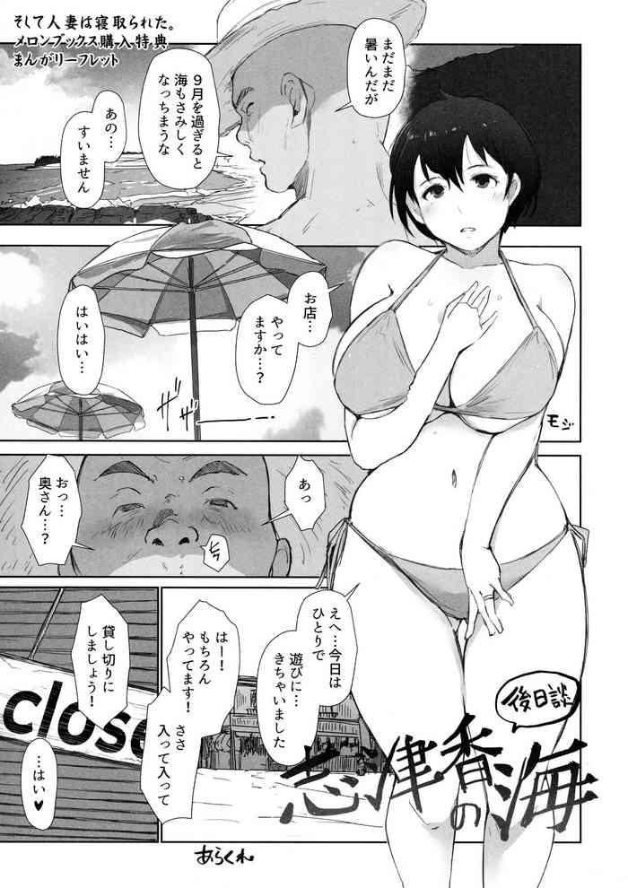Shizuka's Sea Sequel