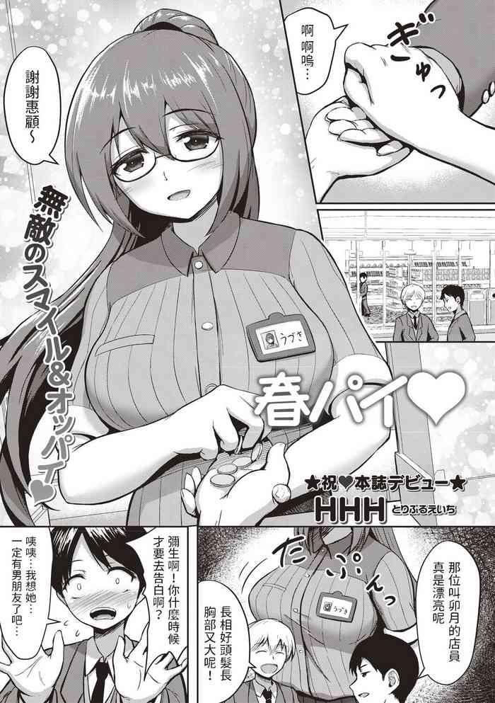 春パイ中文翻譯