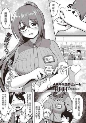 春パイ中文翻譯