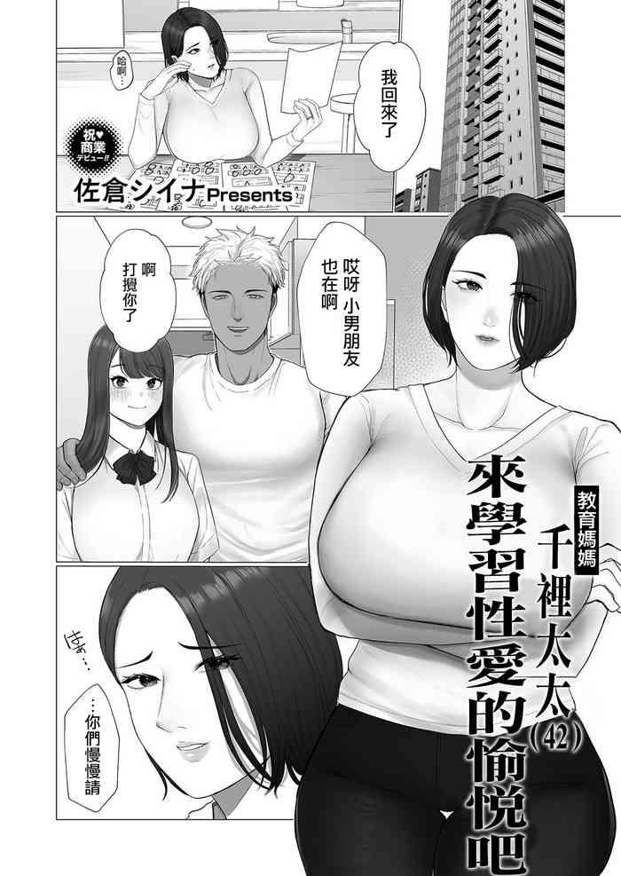 教育ママちさとさん 性の悦びを学