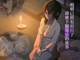 許嫁がいるのに従者に籠絡されてしまう御話