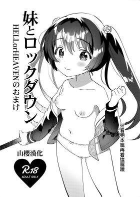 Imouto to Lockdown HELLorHEAVEN no Omake