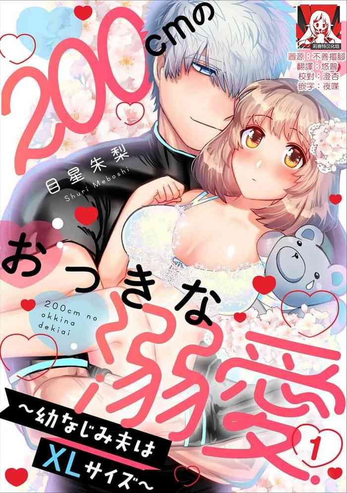 200 cm no okkina dekiai1-3 end