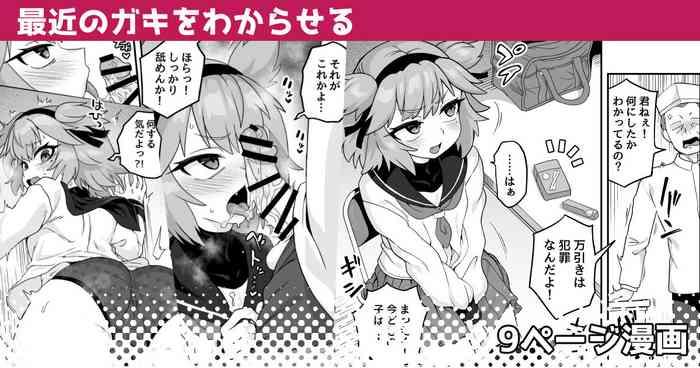 Saikin no Gaki o Wakareseru