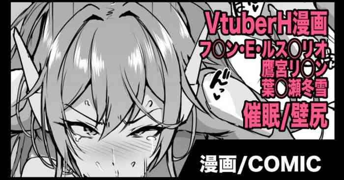 Vtuber催眠H漫画