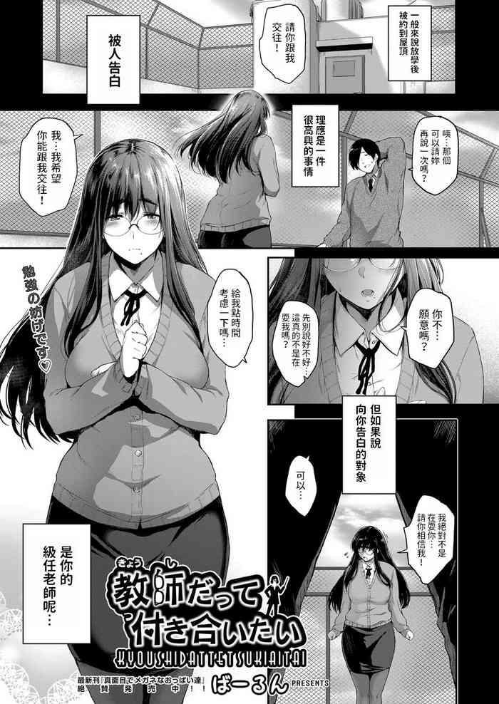 Kyoushi dattee Tsukiaitai