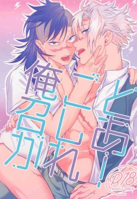 Oregoto Meshiagare!
