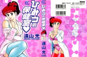 Hi.mi.tsu no Hokenshitsu - The secret nurse's office