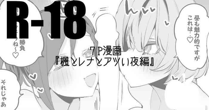 楓とレナと大勝負編