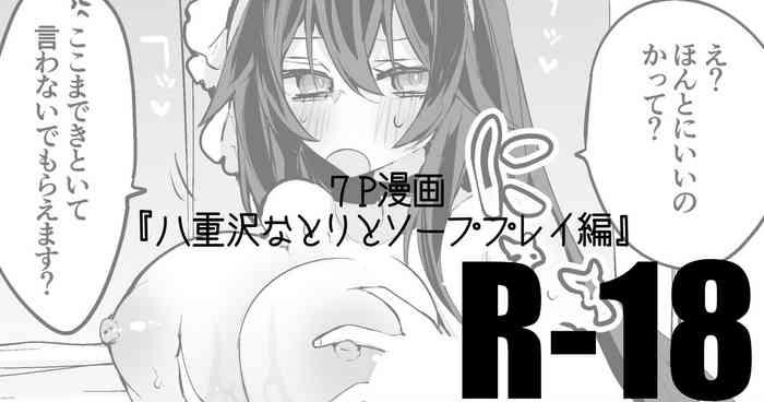 八重沢なとりは応えたい編