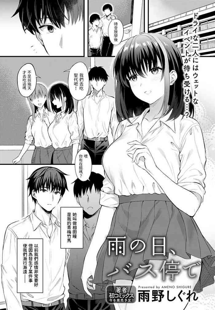 雨の日、バス停で中文翻譯