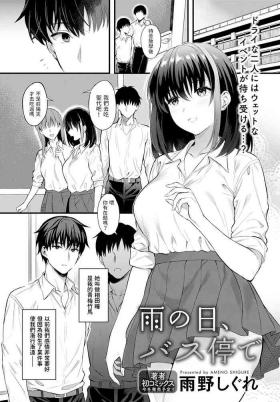 雨の日、バス停で中文翻譯