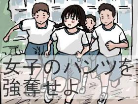 Joshi no Pantsu o Goudatsuseyo