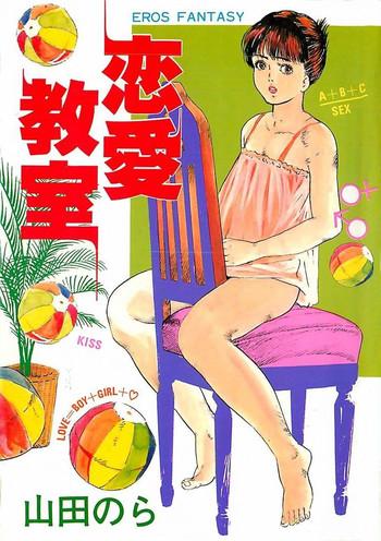 Renai Kyoushitsu
