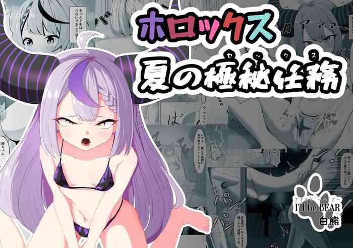 [I7ll be BEARHoloX Natsu no Gokuhi Ninmu