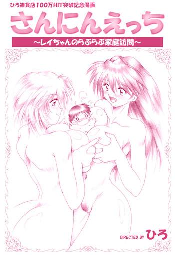 Sannin Ecchi