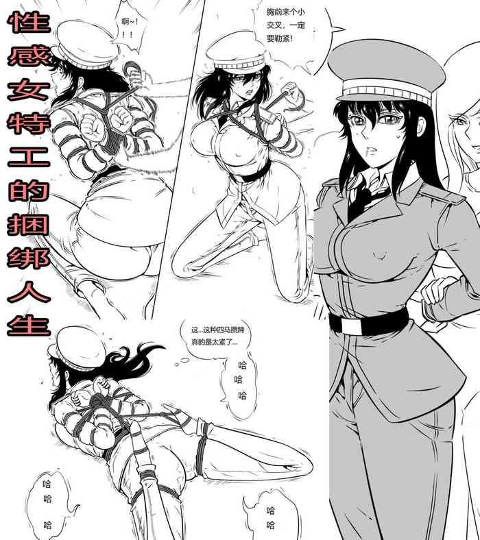 性感特工的捆绑人生3