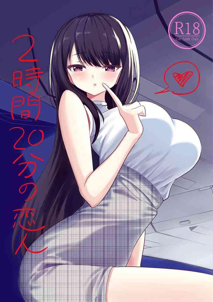 2時間20分の恋人  中文翻譯