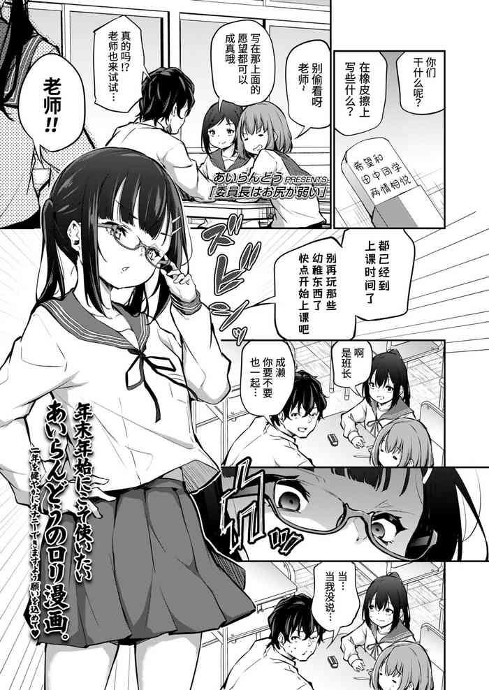 Iinchou wa Oshiri ga Yowai