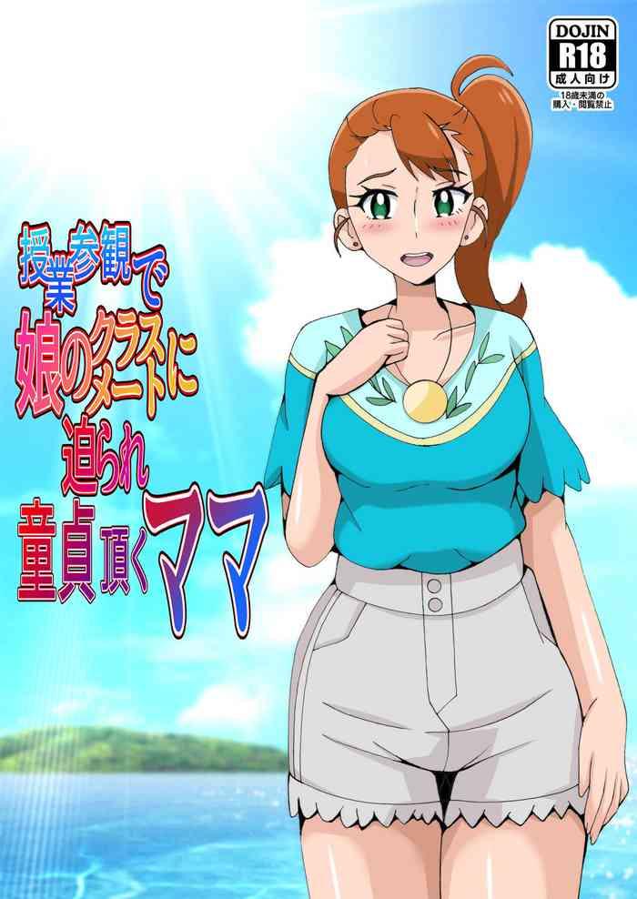 授業参観で娘のクラスメートに迫られ童貞頂くママ