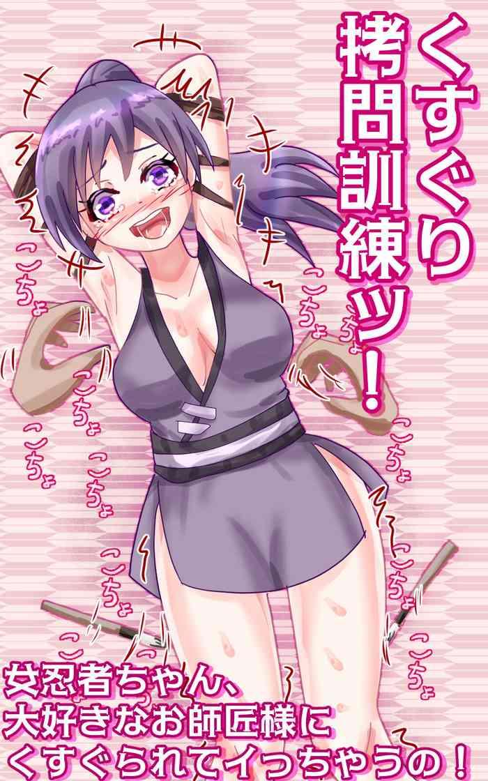 Kusuguri goumon kunren !