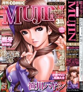 COMIC MUJIN 2010-03