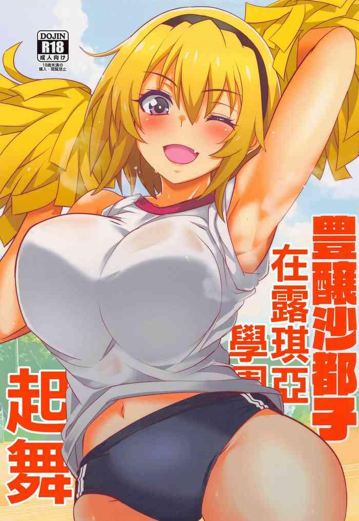 Houjou Satoko Lucia ni Mau