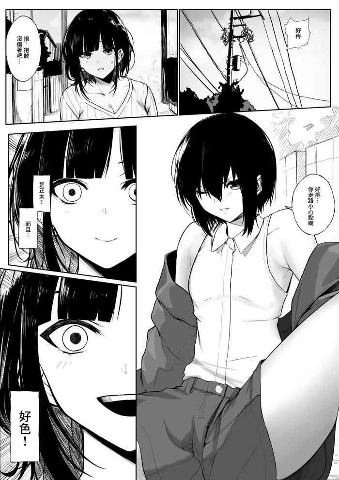 Shota ga utk Onee-san ni Taberarechau Hanashi