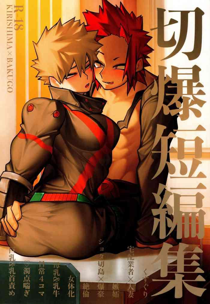 Kiribaku Tansetsu