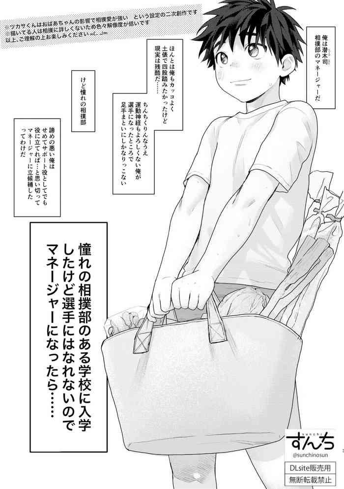 憧れの相撲部のある学校に入学したけど選手にはなれないのでマネージャーになったら……