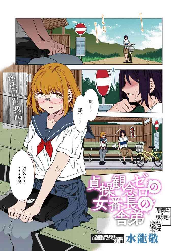Teisou Kannen Zero no Onna Banchou no Shatei | Childhood Friend Has Zero Sense of Chastity