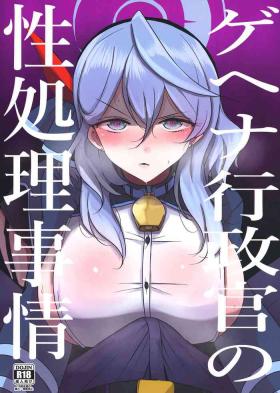 Gehena gyouseikan no sei shori jijou