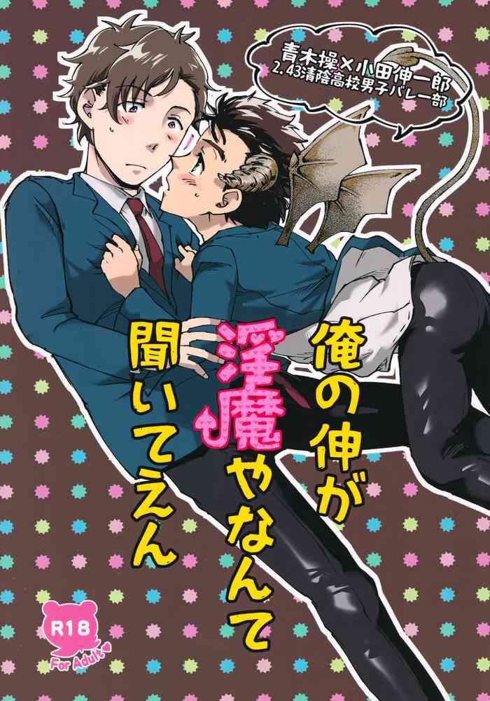 Ore no Shin ga Inma Yanante Kiiteen