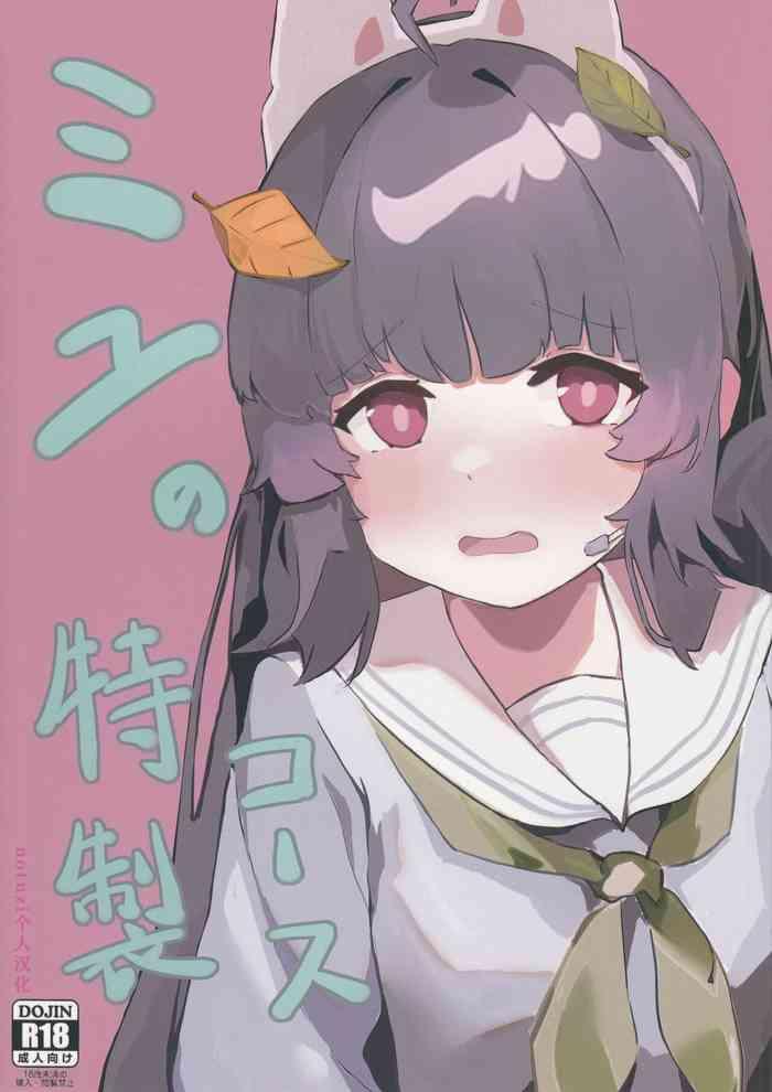 Miyu no Tokusei Kosu |美游的定制cos